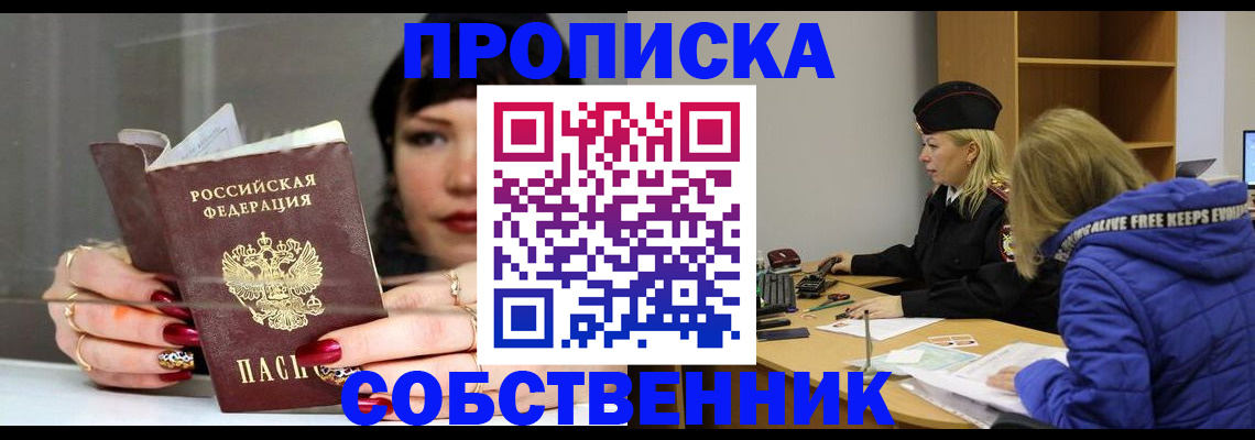 прописка 2025 в Петровске